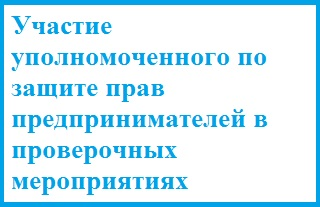 Уполномоченный по правам предпринимателей в Краснодарском крае